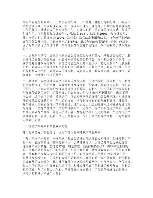 法院庭长述职报告