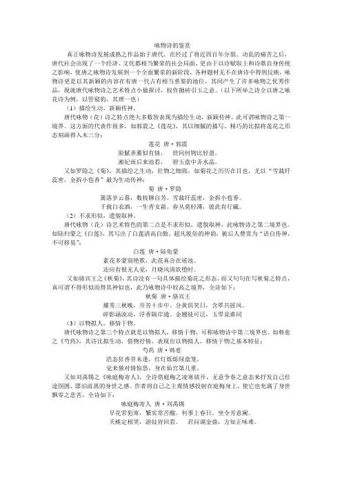 高考复习咏物诗的鉴赏