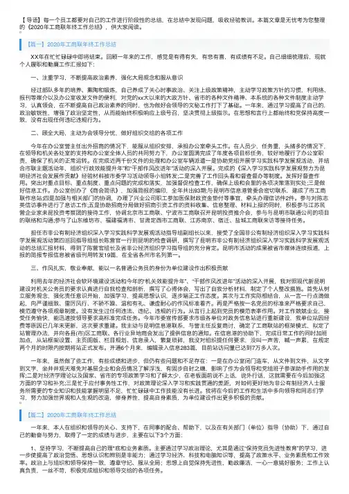 2020年工商联年终工作总结