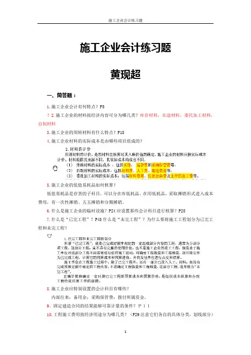 施工企业会计练习题_黄现超_答案