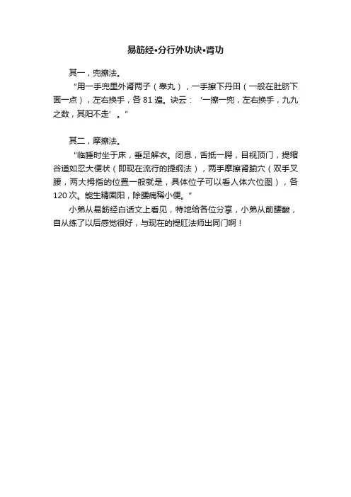 易筋经·分行外功诀·肾功