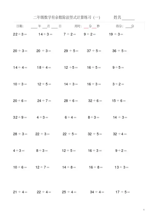 二年级下学期有余数的除法竖式计算、口算练习题