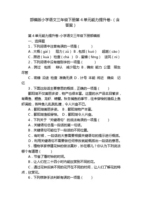 部编版小学语文三年级下册第4单元能力提升卷-(含答案)