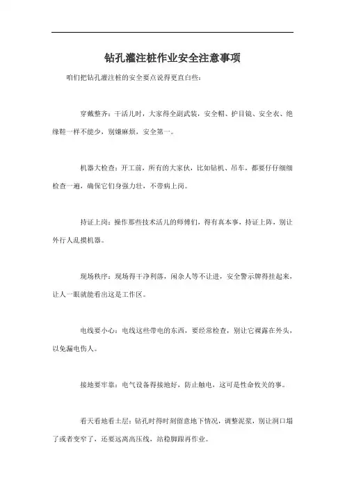 钻孔灌注桩作业安全注意事项