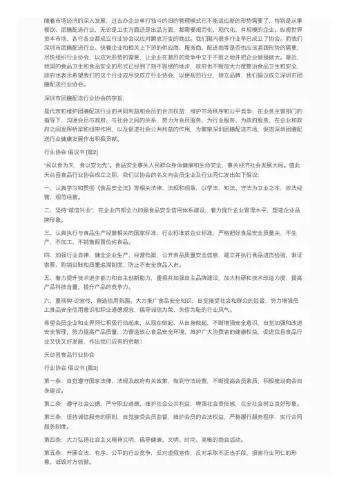 行业协会倡议书