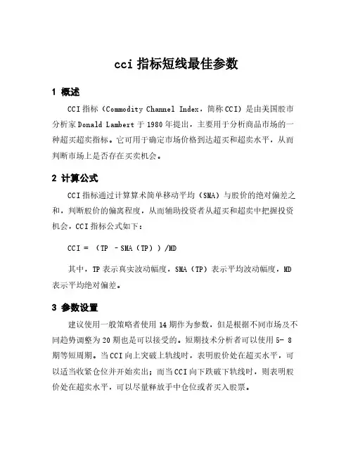 cci指标短线最佳参数