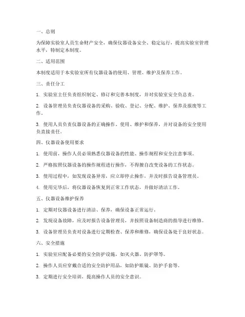 仪器设备使用安全管理制度