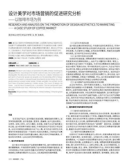 设计美学对市场营销的促进研究分析——以咖啡市场为例