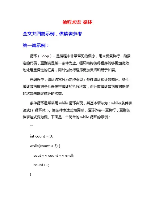编程术语 循环
