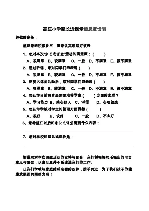 小学家长进课堂信息反馈表
