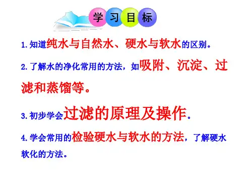课题2水的净化上课精品PPT课件