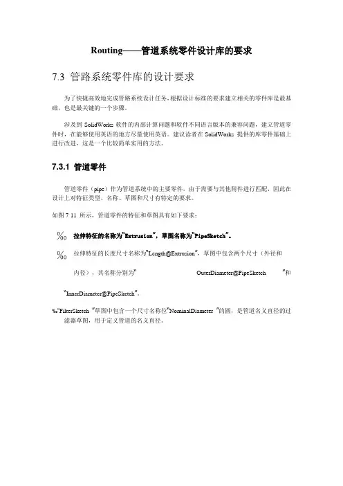 Routing——管道系统零件设计库的要求