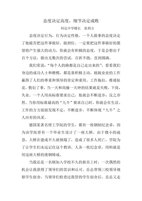 态度决定高度,细节决定成败