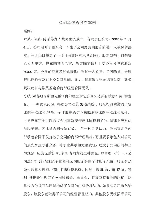 公司承包给股东案例