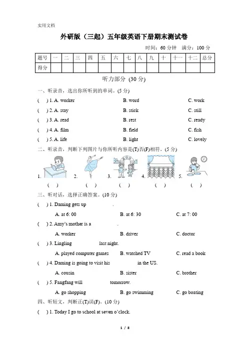 外研版(三起)五年级英语下册期末测试卷