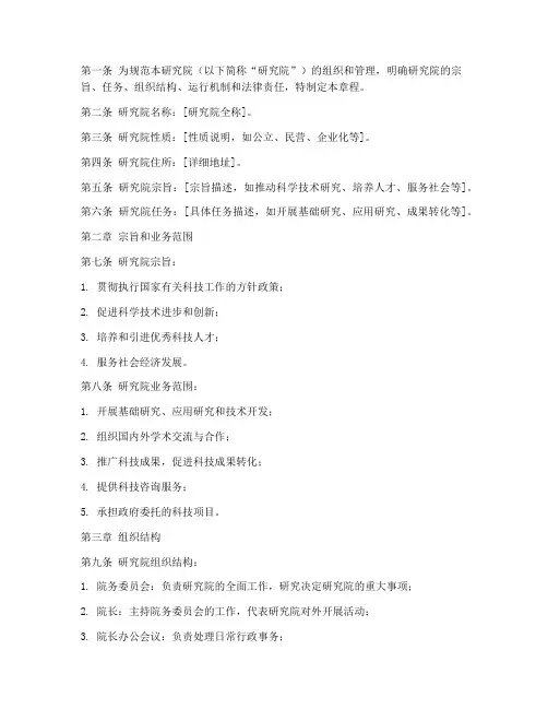 科学院研究院章程模板