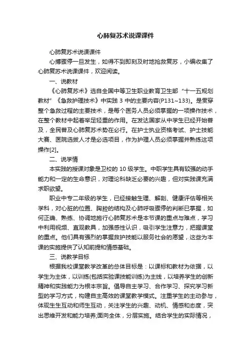 心肺复苏术说课课件