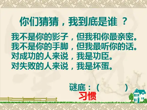 二年级小学生行为习惯的养成教育PPT课件
