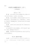 中医养生保健服务规范(试行)