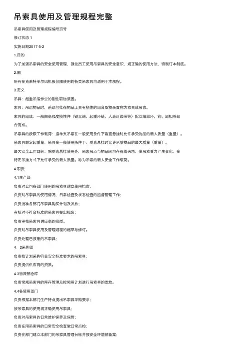 吊索具使用及管理规程完整