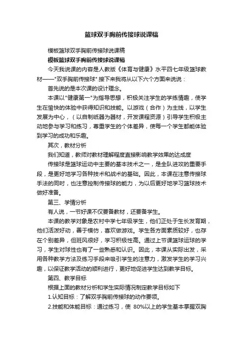篮球双手胸前传接球说课稿
