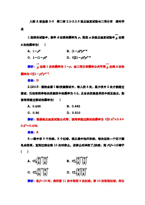 人教A版选修2-3    第二章2.2-2.2.3独立重复试验与二项分布   课时作业