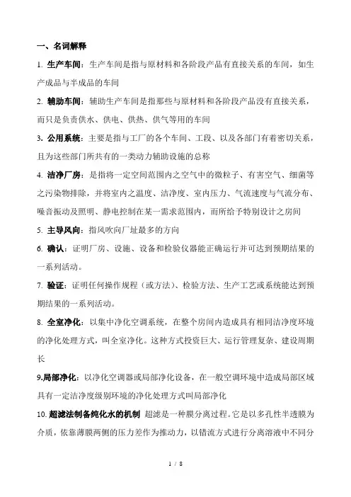 药厂车间设计试题(含答案)