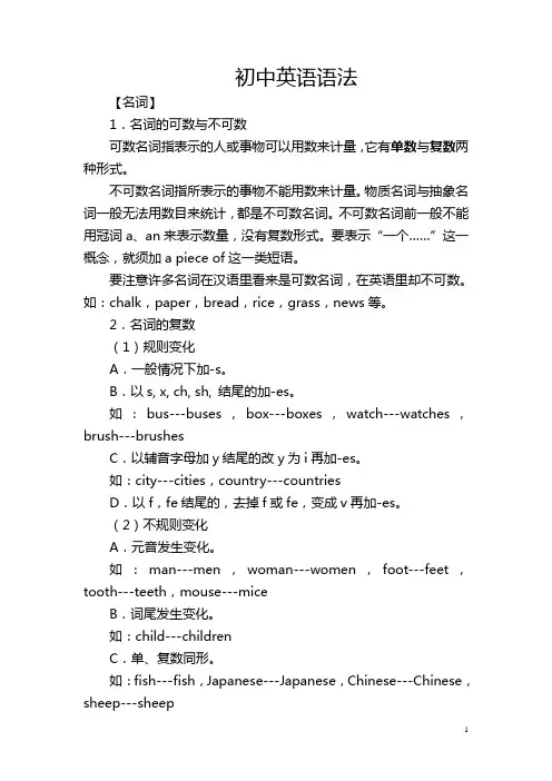 初中英语语法讲解及练习
