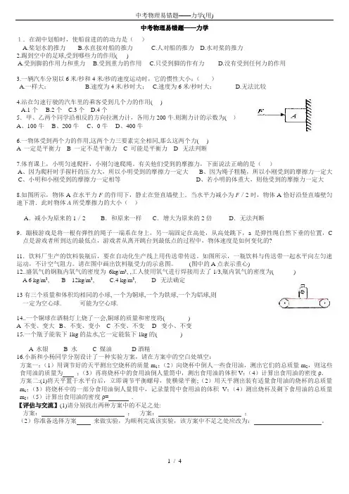 中考物理易错题——力学(用)