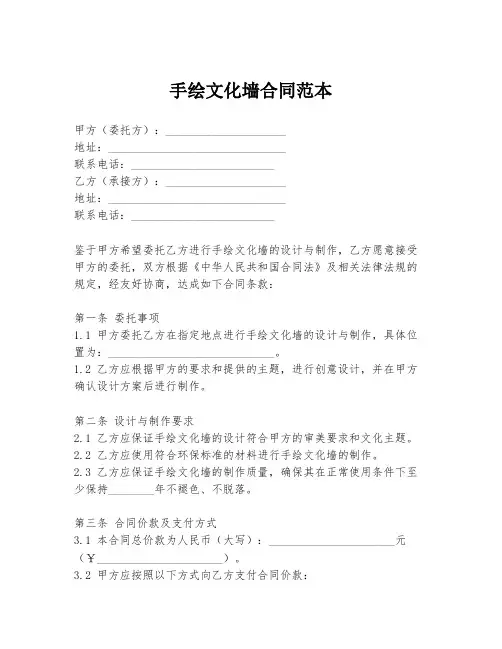 手绘文化墙合同范本