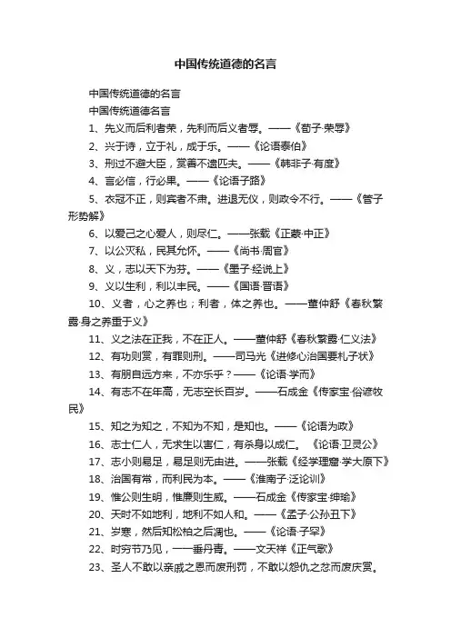 中国传统道德的名言