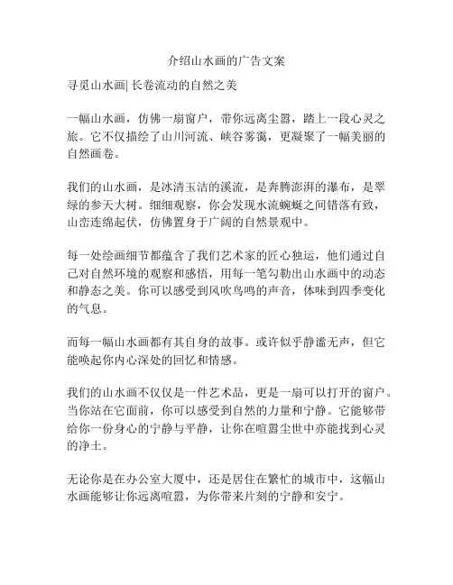 介绍山水画的广告文案