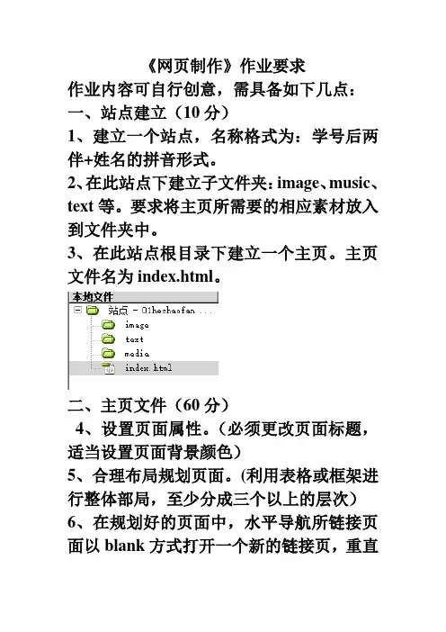 网页制作大作业要求