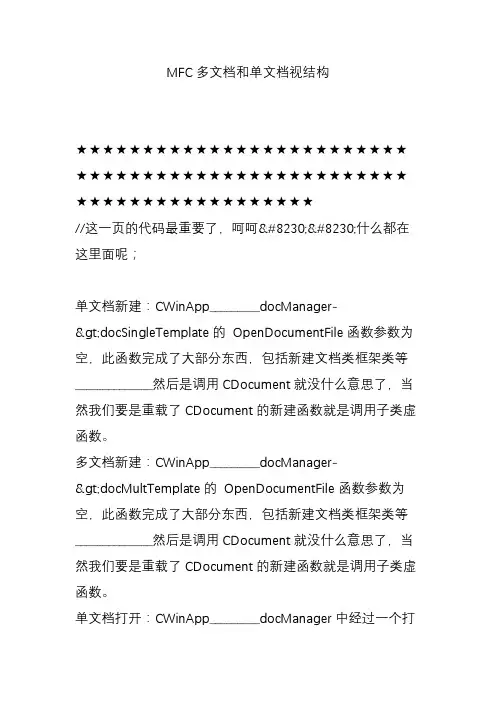 MFC多文档和单文档视结构