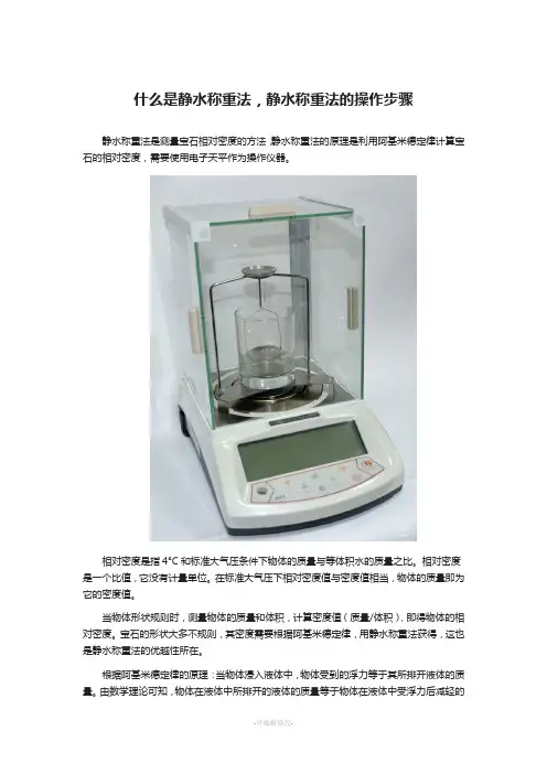 什么是静水称重法-静水称重法的操作步骤