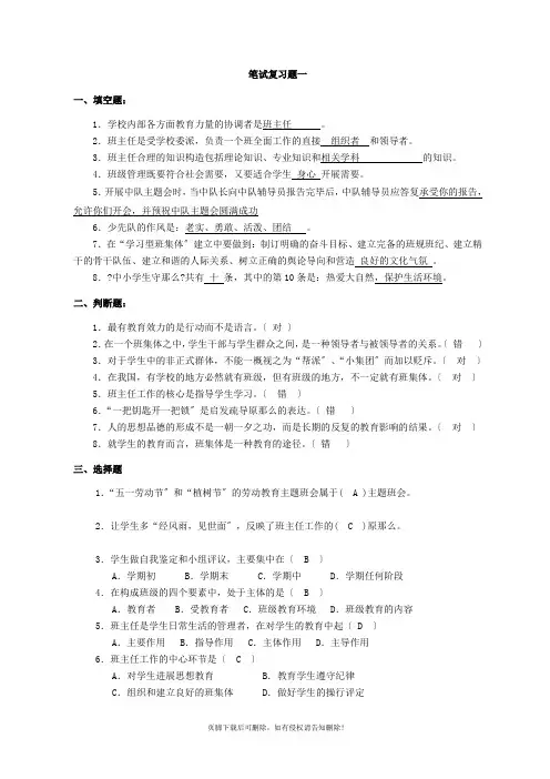 班主任基本功竞赛笔试复习题