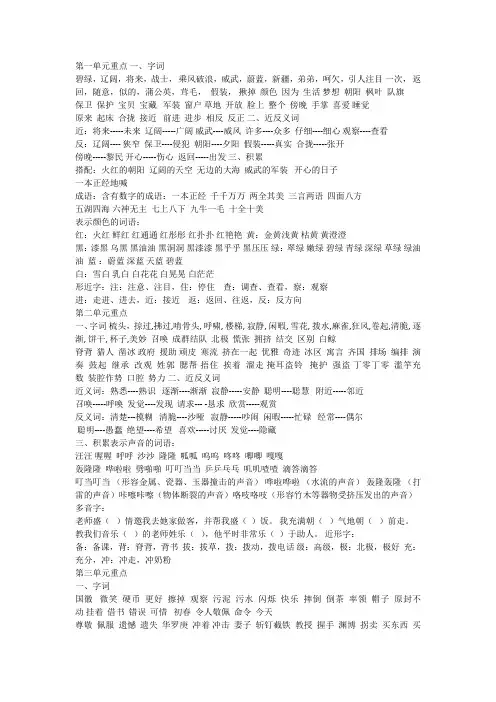 北师大版三年级上册课文课文背诵知识点整理