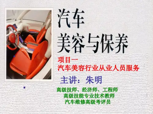 汽车美容1(安全规范)