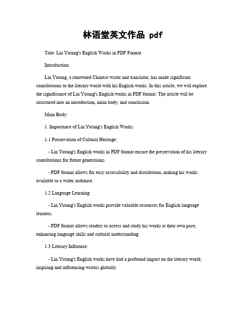 林语堂英文作品 pdf (2)