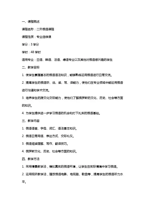 二外俄语课程教案