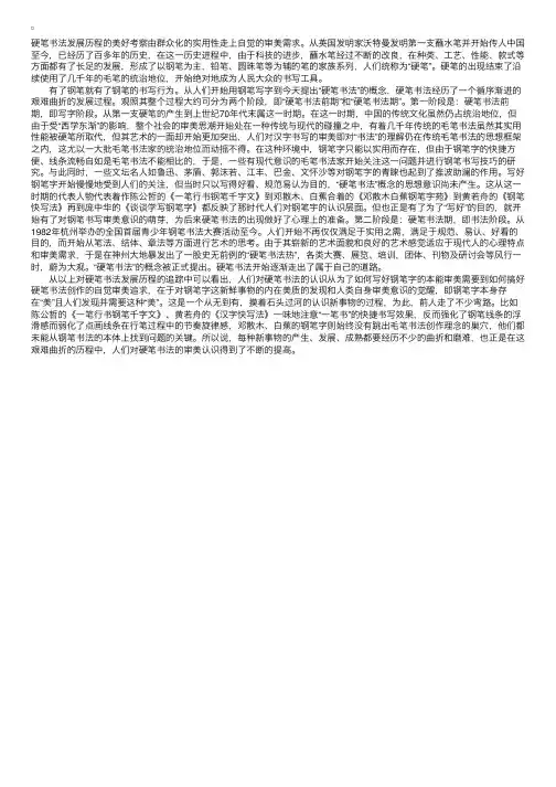 硬笔书法发展历程