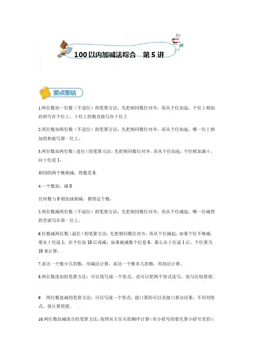 小学数学二年级上册-第5讲 100以内加减法综合-教师版