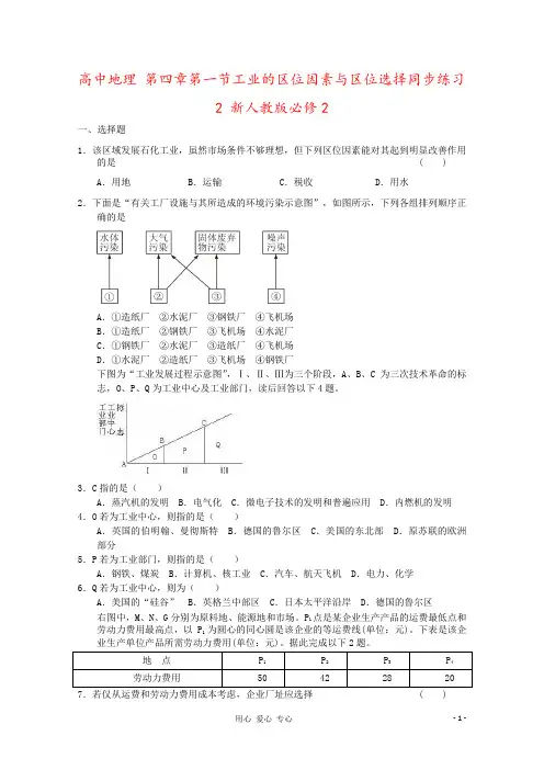 高中地理 第四章第一节工业的区位因素与区位选择同步练习2 新人教版必修2