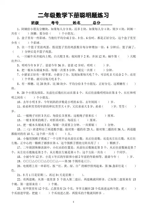 小学数学二年级下册聪明题(思维拓展训练题)练习(附参考答案)
