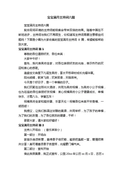 宝宝满月主持词六篇