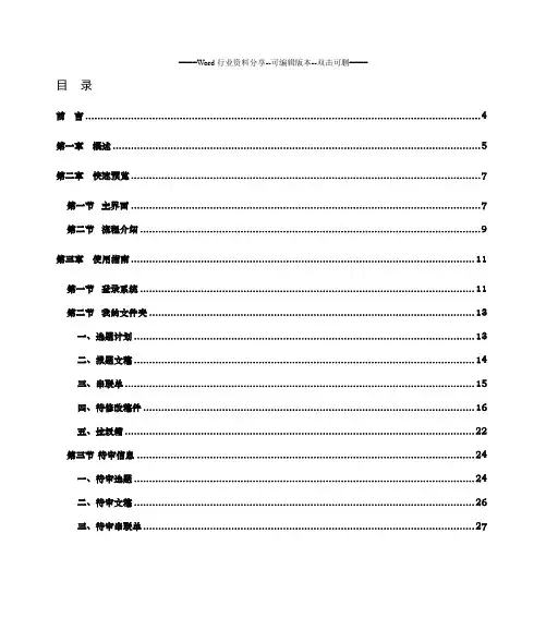 文稿软件操作手册
