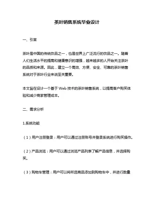 茶叶销售系统毕业设计