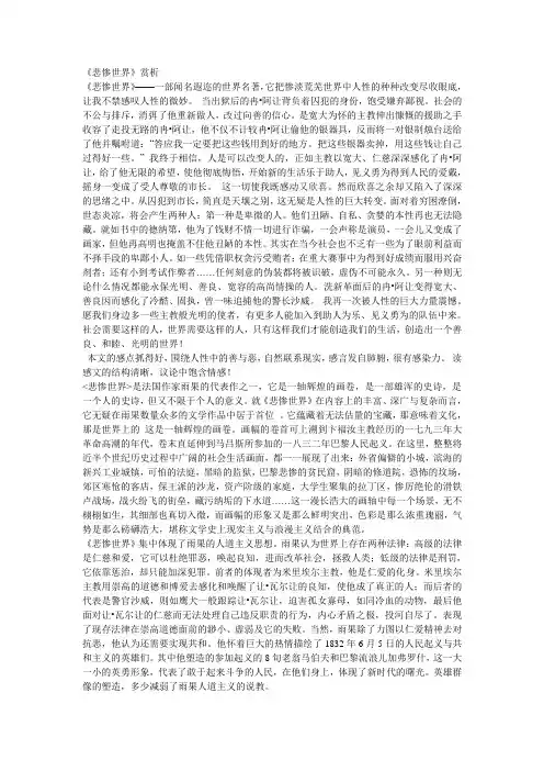 悲惨世界赏析