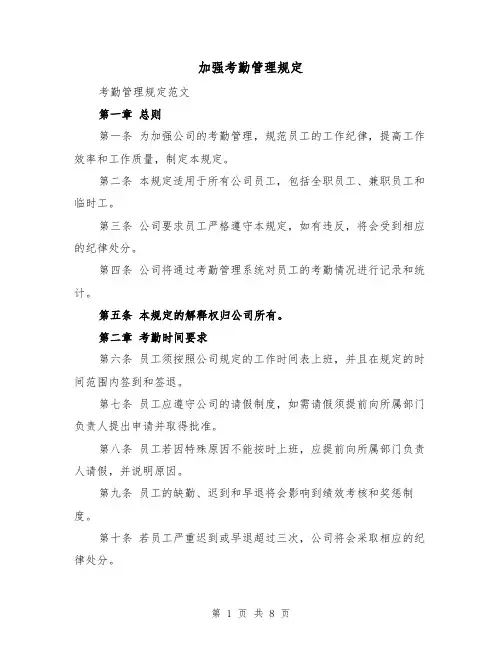 加强考勤管理规定(3篇)