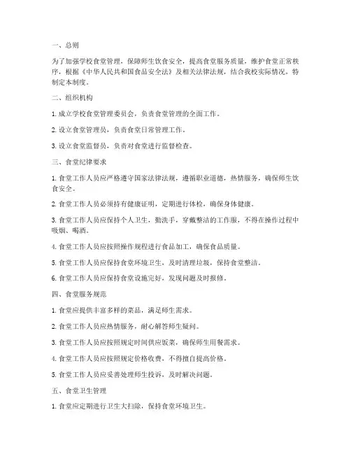 学校食堂纪律管理制度